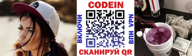 Codein напиток Lean (лин)  Купить  Апрелевка 
